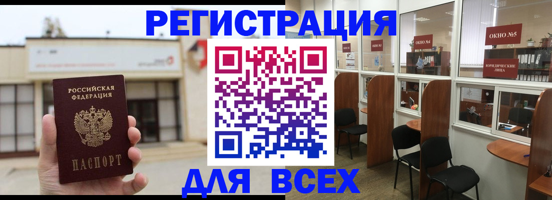прописка в Арамили