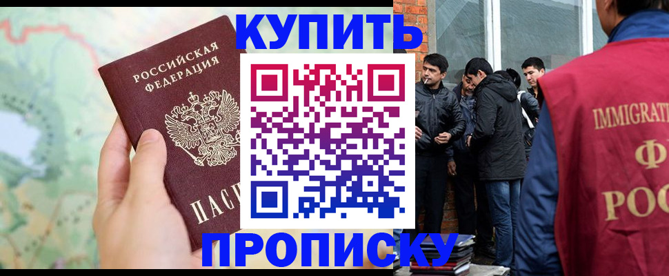 прописка законно в Арамили