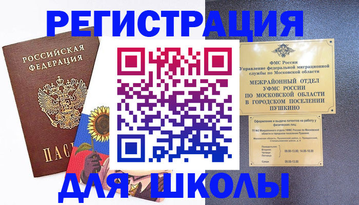 прописка регистрация в Арамили