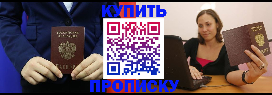 прописка в Арамили