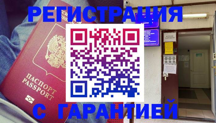 прописка гарантия в Арамили