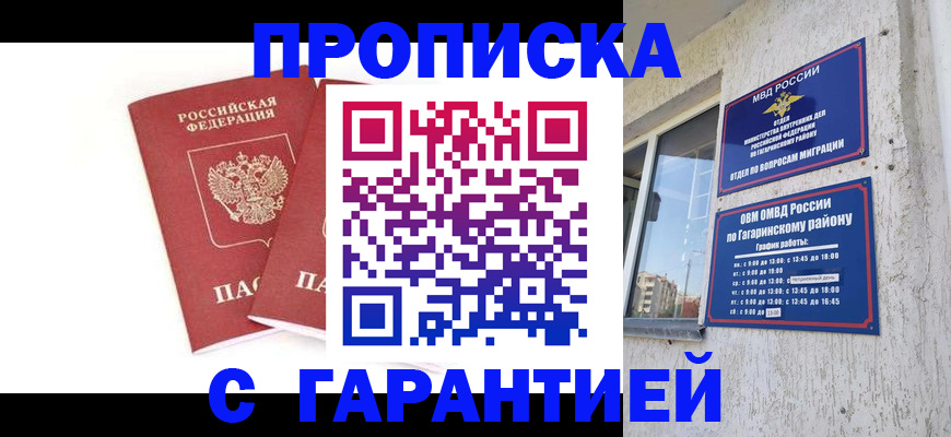 прописка в Арамили