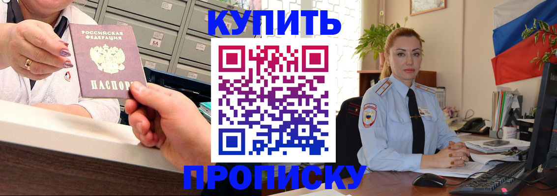 прописка в Арамили