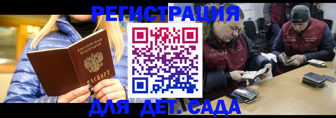 временная регистрация для школы в Арамили